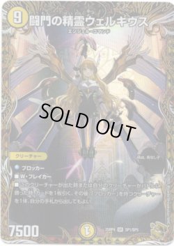 画像1: 闘門の精霊ウェルキウス