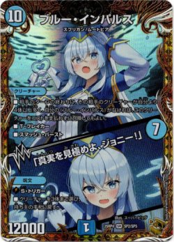 画像1: ブルー・インパルス / 「真実を見極めよ、ジョニー！」