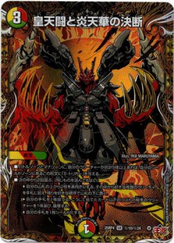 画像1: 皇天闘と炎天華の決断