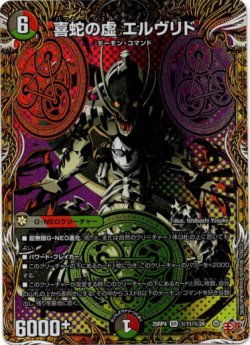 画像1: 喜蛇の虚 エルヴリド