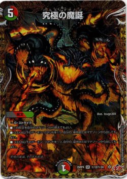 画像1: 究極の魔誕