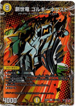 画像1: 創世竜 ゴルギーネクスト