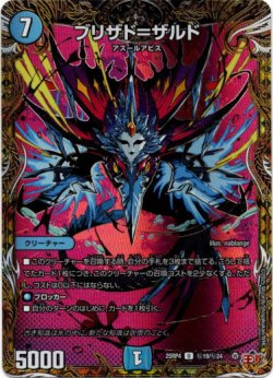 画像1: ブリザド＝ザルド