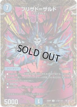 画像1: ブリザド＝ザルド