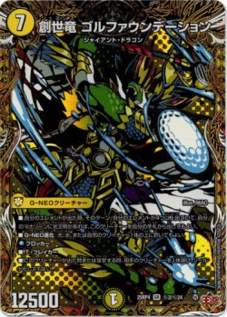 画像1: 創世竜 ゴルファウンデーション