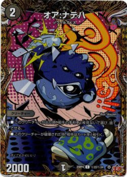 画像1: オア:ナテハ