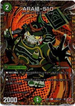 画像1: ARA結-510