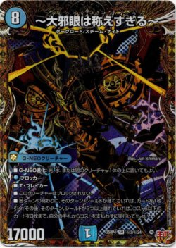 画像1: 〜大邪眼は称えすぎる〜