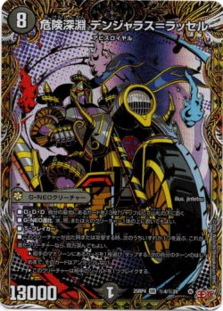 画像1: 危険深淵 デンジャラス＝ラッセル