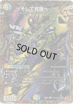 画像1: 〜そして覚醒へ…〜