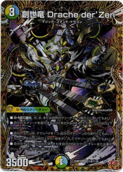 画像1: 創世竜 Drache der’Zen