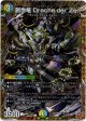 創世竜 Drache der’Zen