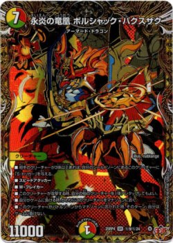 画像1: 永炎の竜凰 ボルシャック・バクスザク