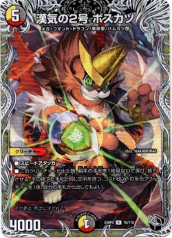 画像1: 漢気の2号 ボスカツ