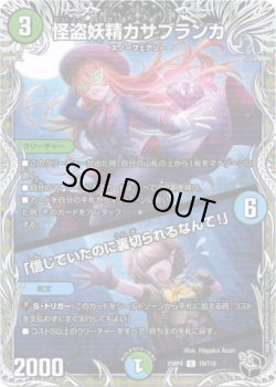 画像1: ※傷有り品（返品交換対象外）怪盗妖精カサブランカ / 「信じていたのに裏切られるなんて！」