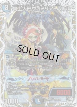 画像1: 冥土人形ヴァミリア・バレル