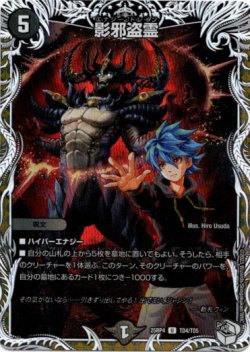 画像1: 影邪盗霊