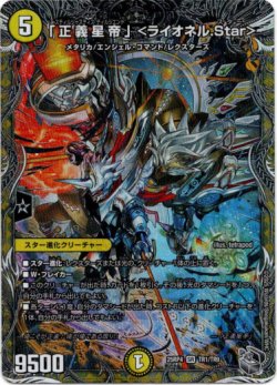 画像1: 「正義星帝」  