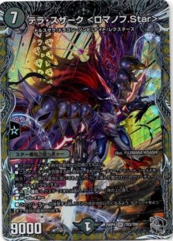 画像1: テラ・スザーク  