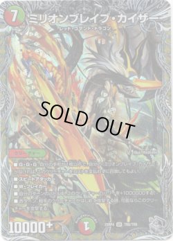 画像1: ミリオンブレイブ・カイザー