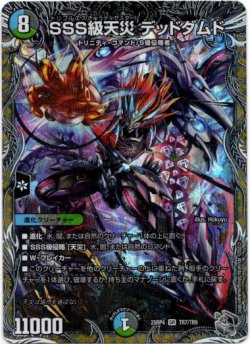 画像1: SSS級天災 デッドダムド