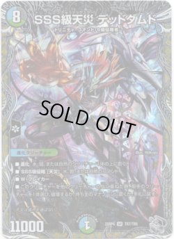 画像1: SSS級天災 デッドダムド