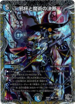 画像1: 邪杯と魔術の決断