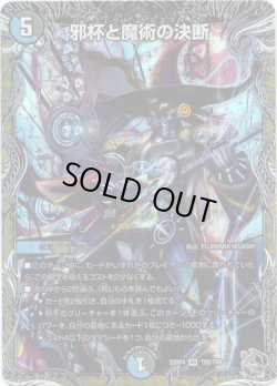 画像1: 邪杯と魔術の決断