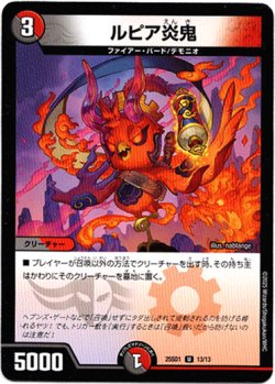 画像1: ルピア炎鬼