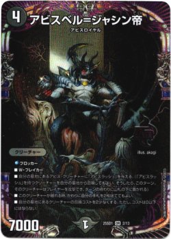 画像1: アビスベル=ジャシン帝