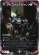 アビスベル=ジャシン帝