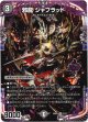 邪龍 ジャブラッド