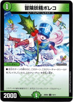 画像1: 冒険妖精ポレコ