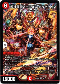 画像1: 超神羅星アポロヌス・ドラゲリオン
