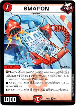 画像1: SMAPON