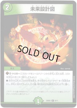 画像1: ※傷有り品（返品交換対象外）未来設計図