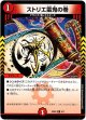 ストリエ雷鬼の巻