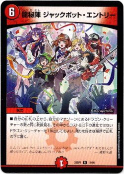 画像1: 龍秘陣 ジャックポット・エントリー