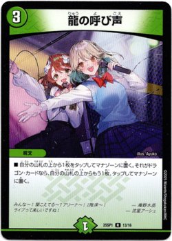 画像1: 龍の呼び声