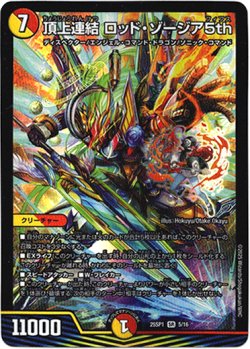 画像1: 頂上連結 ロッド・ゾージア5th
