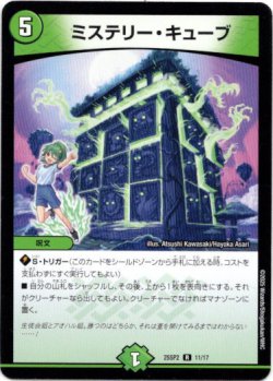 画像1: ミステリー・キューブ