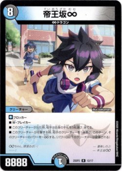 画像1: 帝王坂∞