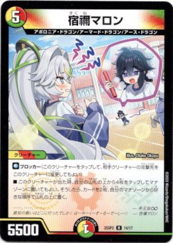 画像1: 宿禰マロン