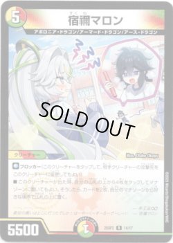 画像1: 宿禰マロン