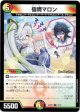 宿禰マロン