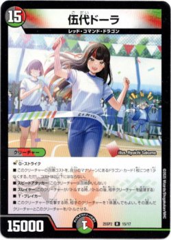 画像1: 伍代ドーラ