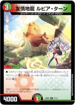 画像1: 友情地龍 ルピア・ターン