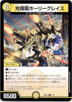 画像1: 光鎧龍ホーリーグレイス