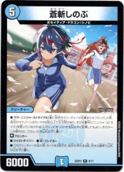 画像1: 蒼斬しのぶ