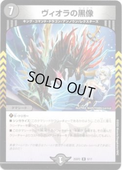 画像1: ヴィオラの黒像